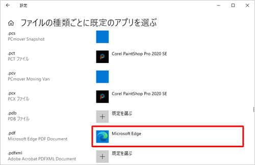 ファイルの種類の一覧から「.pdf」欄の既定のアプリをクリックします