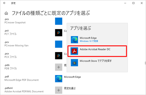 表示された一覧から「Adobe Acrobat Reader DC」をクリックします