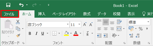 リボンから「ファイル」タブをクリックします