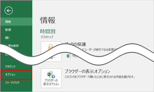 「オプション」をクリックします