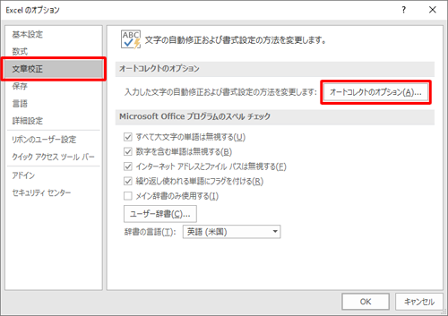 画面左側の「文章校正」をクリックし、「オートコレクトのオプション」欄の「オートコレクトのオプション」をクリックします