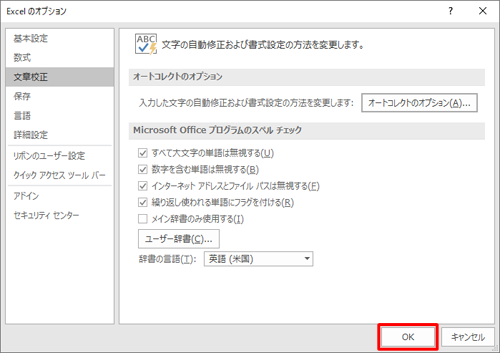 「Excelのオプション」画面に戻ったら、「OK」をクリックします