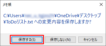 保存の確認メッセージが表示されているので、「保存する」をクリックしてファイルを保存します