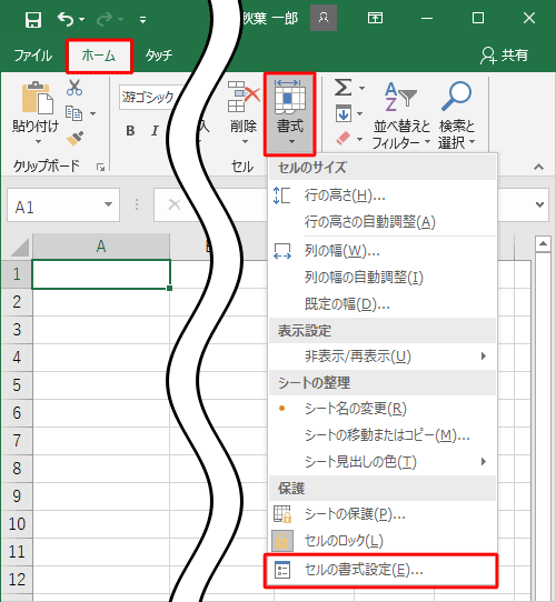 リボンから「ホーム」タブをクリックし、「セル」グループから「書式」をクリックして、表示された一覧から「セルの書式設定」をクリックします