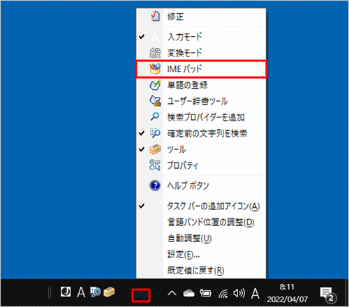 タスクバーに言語バーを表示している場合でも、同様の操作が行えます