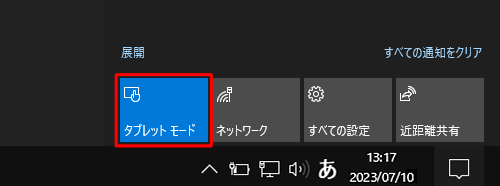 タブレットモードからデスクトップモードに切り替える場合は、アクションセンターを表示し、「タブレットモード」をクリックします