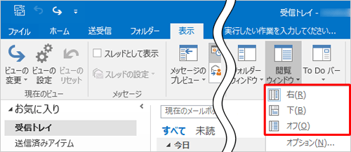 表示された一覧から、閲覧ウィンドウの表示位置をクリックします