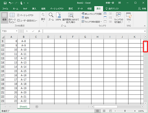 セル「A8（No.7）」までの行もスクロールできる