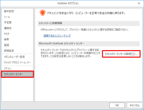 画面左側から「セキュリティセンター」をクリックし、「Microsoft Outlookセキュリティセンター」欄から「セキュリティセンターの設定」をクリックします