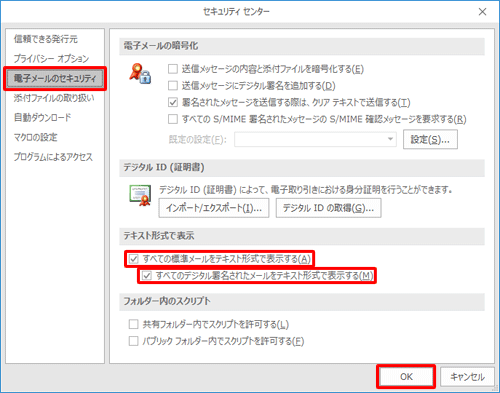画面左側から「電子メールのセキュリティ」をクリックし、「テキスト形式で表示」欄から「すべての標準メールをテキスト形式で表示する」と、「すべてのデジタル署名されたメールをテキスト形式で表示する」にチェックを入れ、「OK」をクリックします
