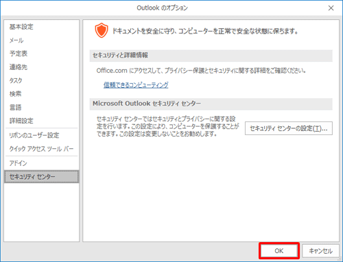 「Outlookのオプション」に戻るので、「OK」をクリックします
