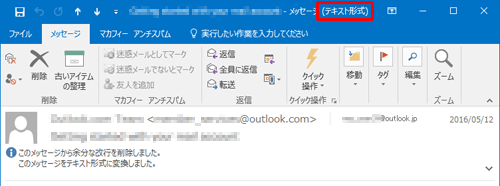 受信したメールを開くとタイトルバーに「テキスト形式」と表示されることを確認してください