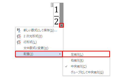 ボックスの右側にある「▼」をクリックすると、配置や形式などを選択できます