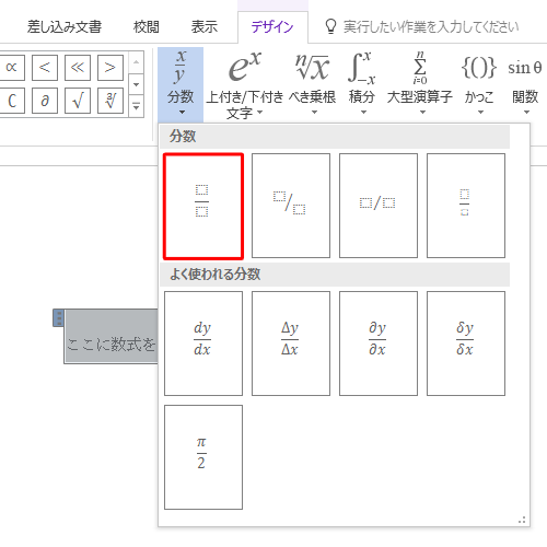 表示された一覧から、任意の表示形式をクリックします