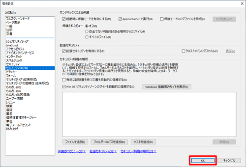 「OK」をクリックして画面を閉じます