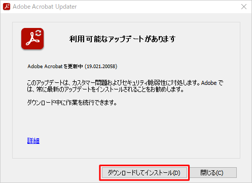 「利用可能なアップデートがあります」と表示されたら、「ダウンロードしてインストール」をクリックして完了するまで待ちます