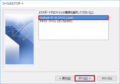 「エクスポートするファイルの種類を選択してください」欄から、「Outlookデータファイル（.pst）」をクリックし、「次へ」をクリックします