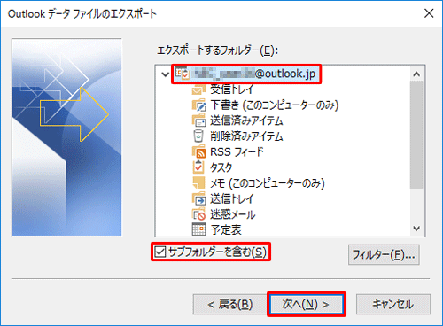個人用フォルダーをクリックし、「サブフォルダーを含む」にチェックを入れて「次へ」をクリックします
