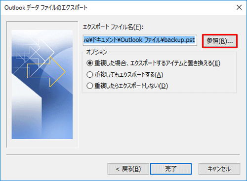 「参照」をクリックします