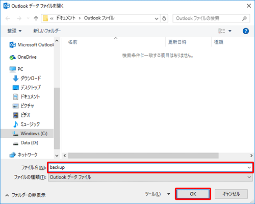 バックアップデータを保存したいフォルダーを開き、「ファイル名」欄に任意の名前を入力して、「OK」をクリックします