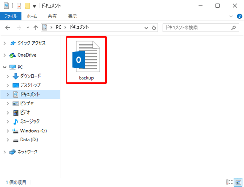 指定した保存先に、バックアップファイルが作成されていることを確認してください
