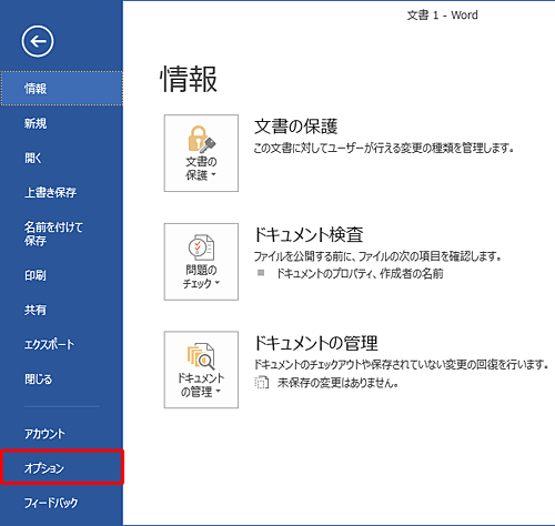 「オプション」をクリックします