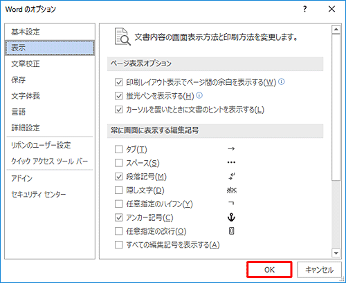 「OK」をクリックします