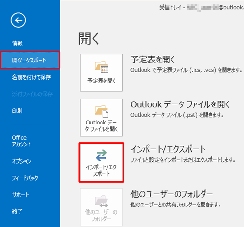 画面左側から「開く/エクスポート」をクリックし、「インポート/エクスポート」をクリックします