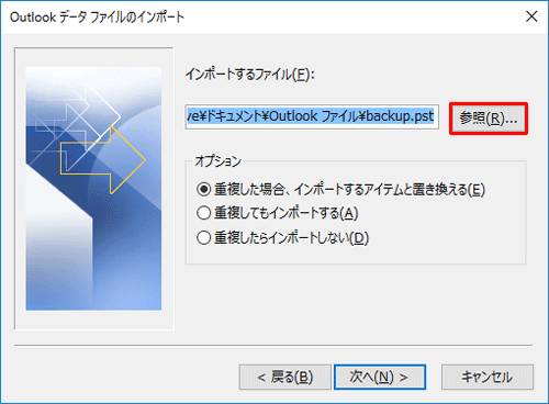 「インポートするファイル」欄から「参照」をクリックします