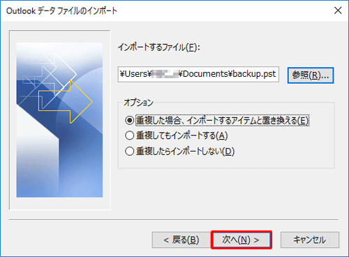 「Outlookデータファイルのインポート」に戻るので、「次へ」をクリックします