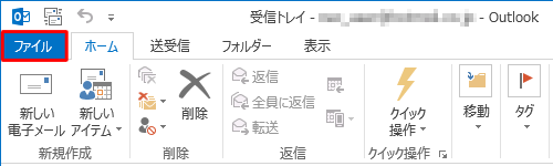 リボンから「ファイル」タブをクリックします