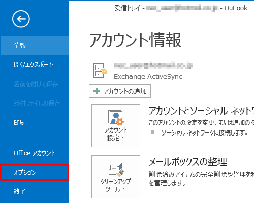 画面左側から「オプション」をクリックします