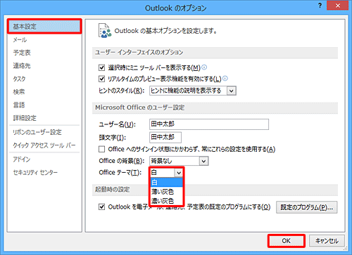 画面左側から「基本設定」をクリックし、「Microsoft Officeのユーザー設定」欄の「Officeテーマ」ボックスから任意の色をクリックし、「OK」をクリックします