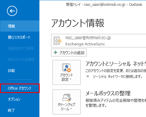 画面左側から「Officeアカウント」をクリックします