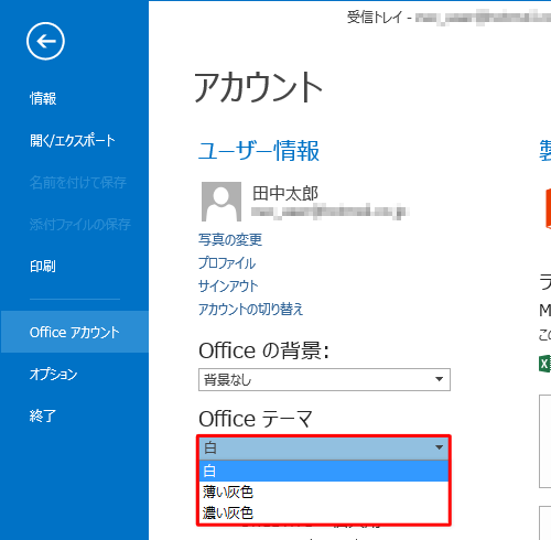 「Officeテーマ」ボックスをクリックし、任意の色をクリックします