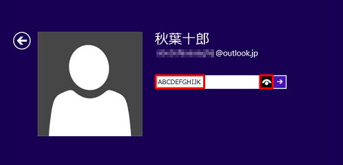 「パスワード」ボックスにパスワードを再入力し、右側に表示されたアイコンをクリックして、入力したパスワードが正しいか確認します