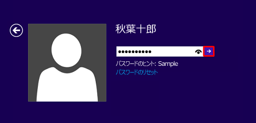 正しいパスワードが入力されていることを確認したら、矢印アイコンをクリックするか「Enter」キーを押します