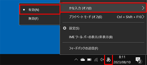 表示された一覧から「かな入力」にマウスポインターを合わせ、「有効」をクリックします