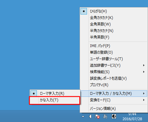 「かな入力」をクリックします