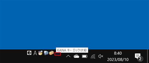 タスクバーに表示されている場合は表示が見づらい場合がありますが、同様に「KANA」をクリックできます