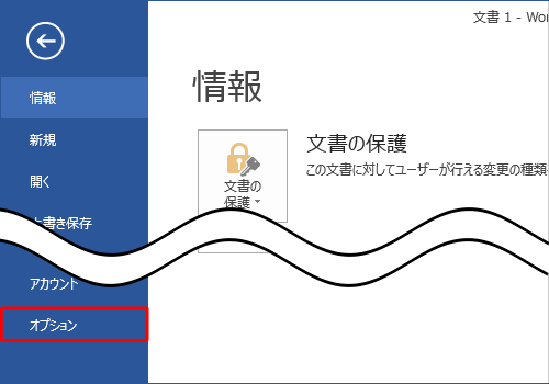 「オプション」をクリックします