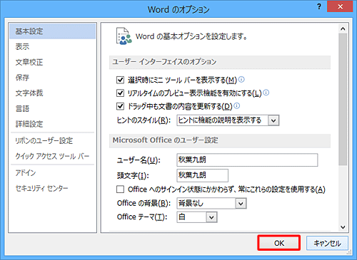 「OK」をクリックします