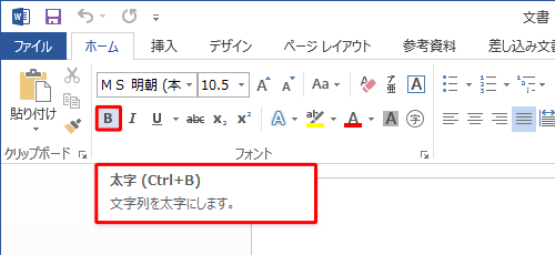 リボンのボタンにマウスポインターを合わせると、ボタン名が表示されることを確認してください