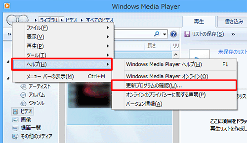 「Alt」キーをクリックし、「ヘルプ」にマウスポインターを合わせ、「更新プログラムの確認」をクリックします