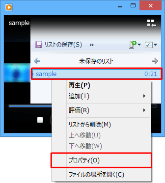 リスト上のファイル名を右クリックし、表示された一覧から「プロパティ」をクリックします
