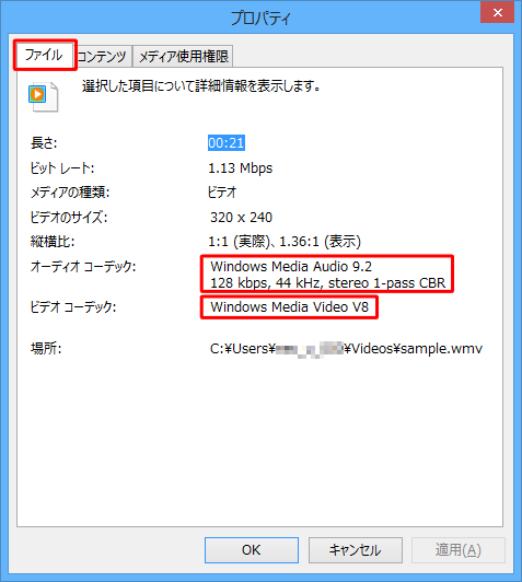 「ファイル」タブをクリックし、「オーディオコーデック」欄と「ビデオコーデック」欄から、再生に必要なコーデック情報を確認します