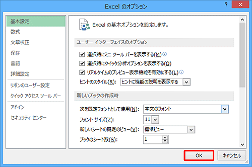 「OK」をクリックします