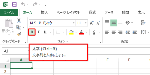 リボンのボタンにマウスポインターを合わせると、ボタン名が表示されることを確認してください