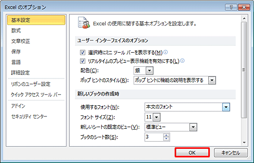 「OK」をクリックします