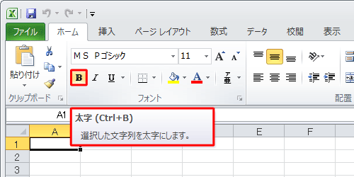 リボンのボタンにマウスポインターを合わせると、ボタン名が表示されることを確認してください